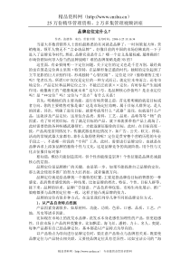 品牌定位定什么？