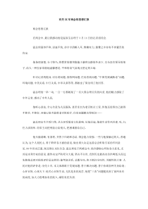 有关XX年两会的思想汇报