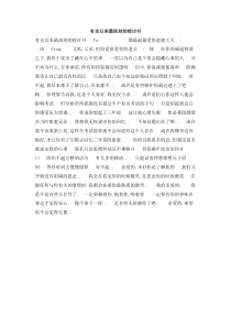 有史以来最深刻的检讨书