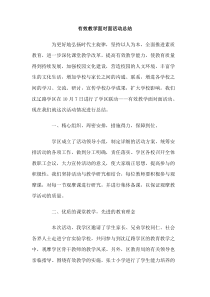 有效教学面对面活动总结