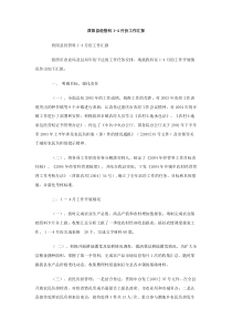 酉阳县经管科14月份工作汇报
