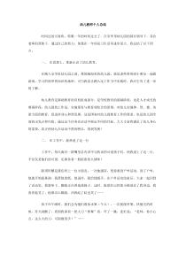 幼儿教师个人总结范文