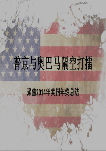 XXXX美国年终总结