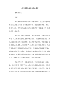 幼儿师范学校毕业生自荐信