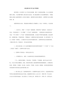幼儿园2010年工会工作总结