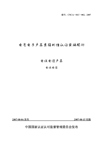 电线电缆强制性认证实施规则