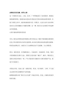 品牌定位的关键：研究心智(DOC 12)