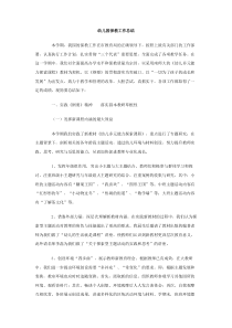 幼儿园保教工作总结