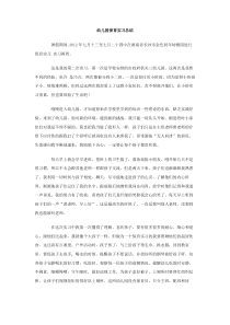 幼儿园保育实习总结