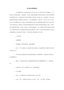 幼儿园大班保教总结
