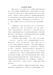 幼儿园大班工作总结