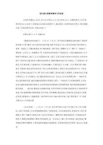 幼儿园大班教育教学工作总结