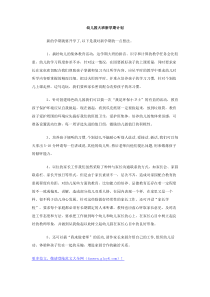 幼儿园大班新学期计划