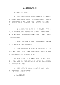 幼儿园党组织公开承诺书