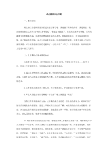 幼儿园家长会方案