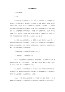 幼儿园教师小结