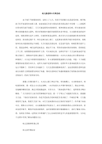 幼儿园老师六月周总结