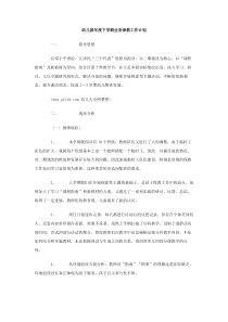 幼儿园年度下学期业务保教工作计划