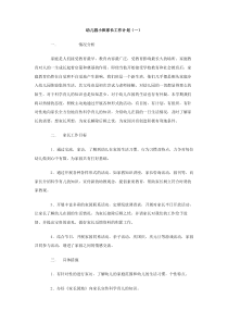 幼儿园小班家长工作计划一