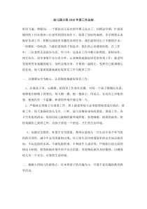 幼儿园小班年度工作总结