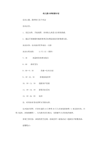 幼儿园小班秋游计划