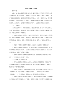 幼儿园新学期工作思路