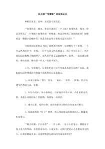 幼儿园学雷锋活动倡议书