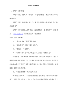 品牌广告新锐观(doc 12)