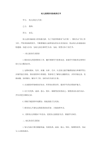 幼儿园预防传染病责任书