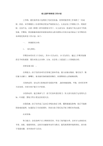 幼儿园中班班务工作计划