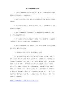 幼儿园中班美术教学计划