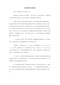 幼儿园主教实习总结范文