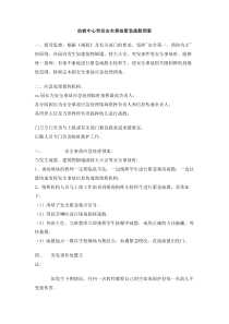 幼教中心突发安全事故紧急疏散预案