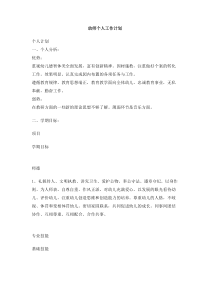 幼师个人工作计划