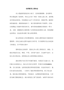 幼师教育心得体会