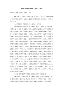 渔政管理干部解放思想大讨论个人总结