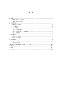 DNP3.0报告讲解