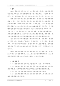 XX水泥厂职业病危害现状评价报告