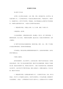 语文教学工作总结下载