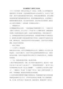 语文教研组个人教学工作总结
