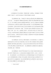语文实验教材教研组教研计划范文