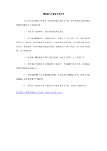 预防煤气中毒安全责任书