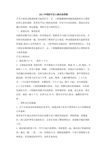预防手足口病应急预案