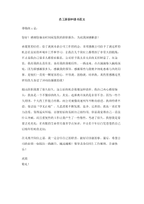 员工辞职申请书范文