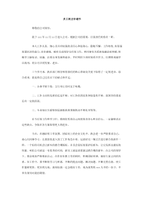 员工转正申请书