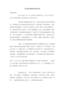 员工转正申请书地产行业