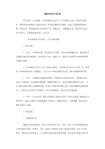 援孤社社团工作汇报