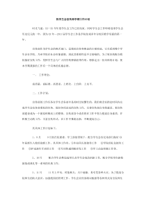院学生会宣传部学期工作计划