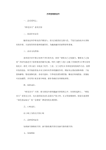 月饼营销策划书