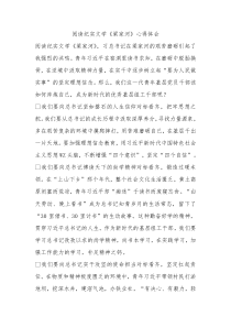 阅读纪实文学梁家河心得体会